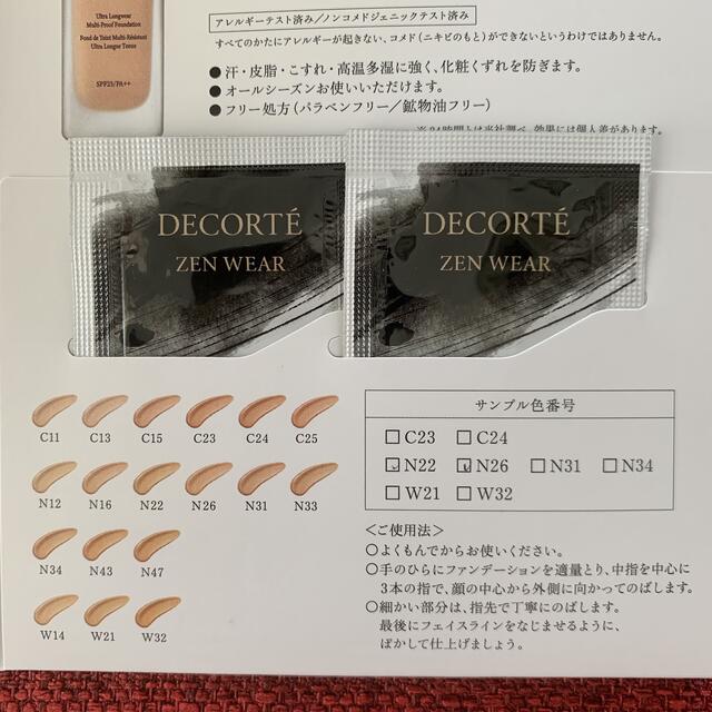 COSME DECORTE(コスメデコルテ)のコスメデコルテサンプル コスメ/美容のキット/セット(サンプル/トライアルキット)の商品写真