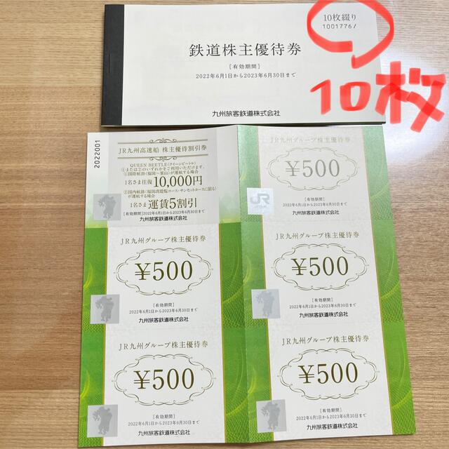 ＪＲ九州 株主優待券 チケットの優待券/割引券(その他)の商品写真