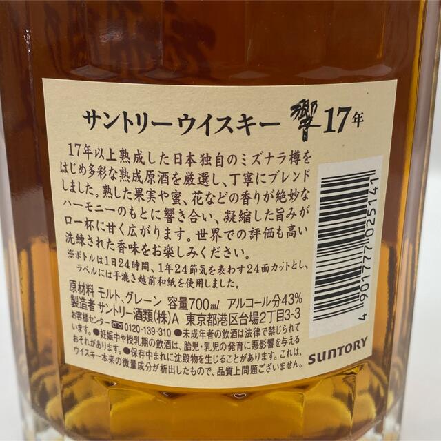 サントリー 響 17年 700ml 箱つき