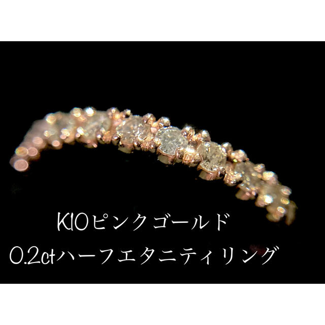K10ダイヤモンドハーフエタニティリング レディースのアクセサリー(リング(指輪))の商品写真