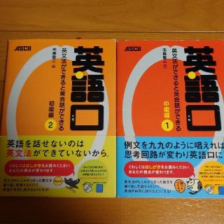 英語口　初級編2 中級編1(語学/参考書)