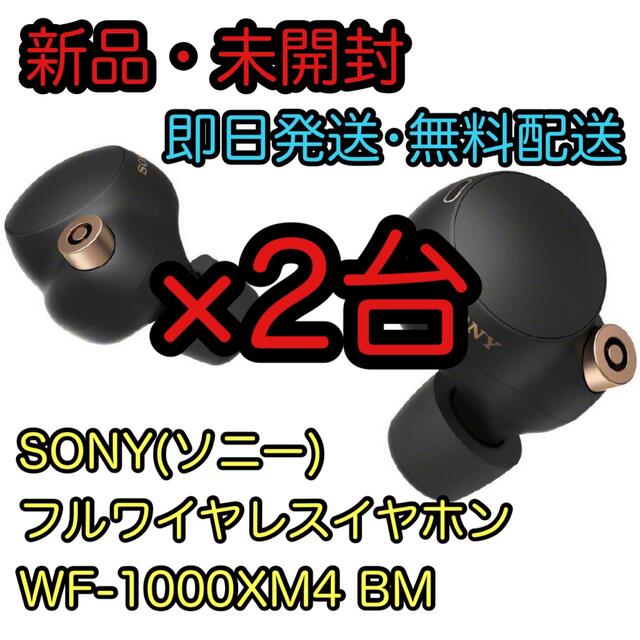 新品・未開封】SONYフルワイヤレスイヤホンWF-1000XM4 BM ×2台 | www