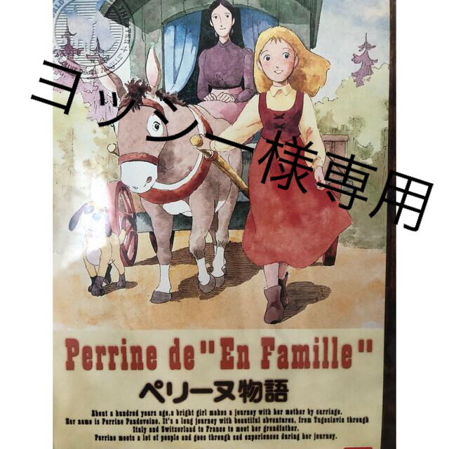 ペリーヌ物語　DVD  1巻〜13巻セットアニメ