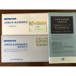 JR西日本株主優待券4枚（未開封）+グループ割引券(その他)