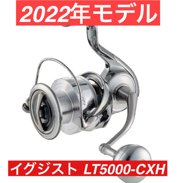 リール【2022年モデル/新品未使用】ダイワ 22イグジスト LT5000-CXH