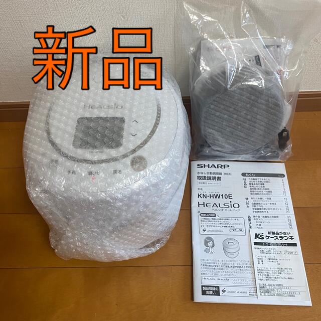 新品未使用・送料無料】SHARP 水なし自動調理鍋 KN-HW10E-W 新品未使用・送料無料】SHARP 水なし自動調理鍋 KN-HW10E-W