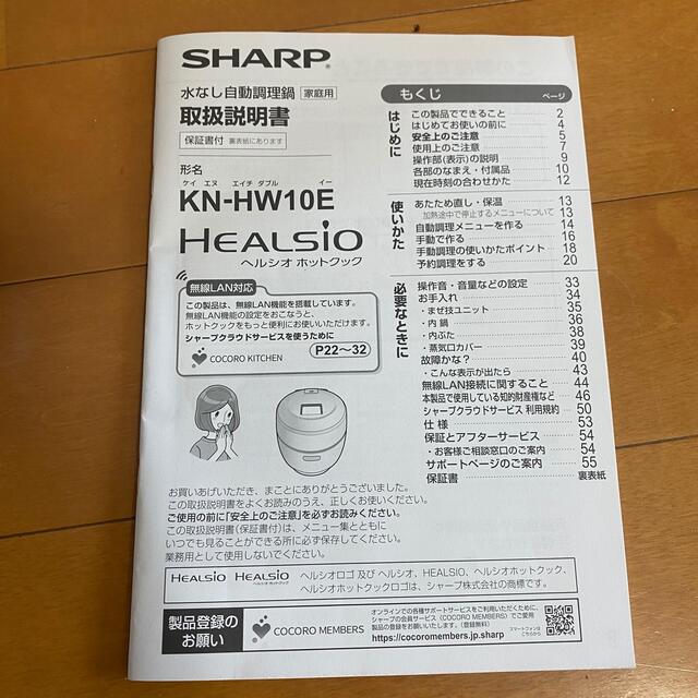 【新品未使用・送料無料】SHARP 水なし自動調理鍋 KN-HW10E-W