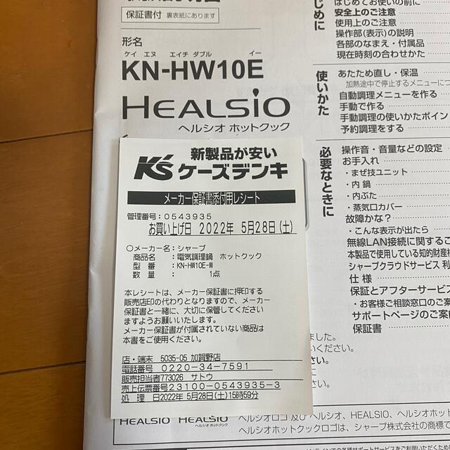 【新品未使用・送料無料】SHARP 水なし自動調理鍋 KN-HW10E-W