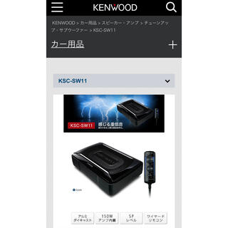 KENWOOD - KENWOOD KSC-SW11 サブウーファーの通販 by ...
