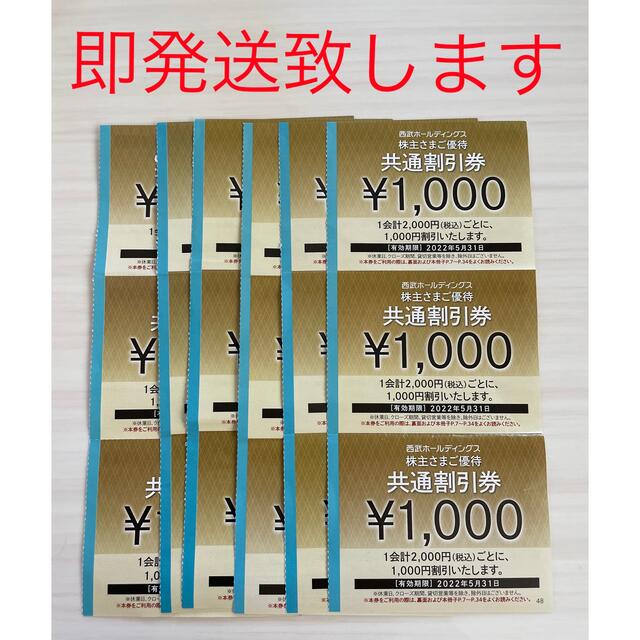 Prince - 西武ホールディングス 株主優待 共通割引券の通販 by aloha 