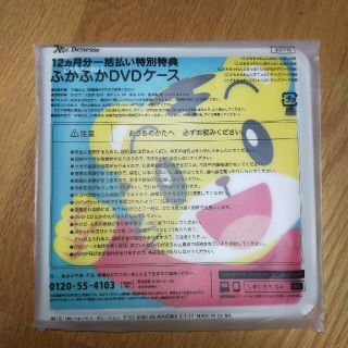 ベネッセ(Benesse)のこどもちゃれんじ　しまじろう　ふかふかDVDケース(CD/DVD収納)