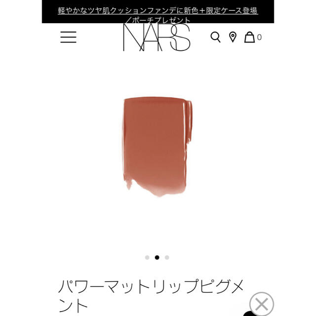 NARS(ナーズ)のNARS  パワーマットリップピグメント　2780  コスメ/美容のベースメイク/化粧品(口紅)の商品写真