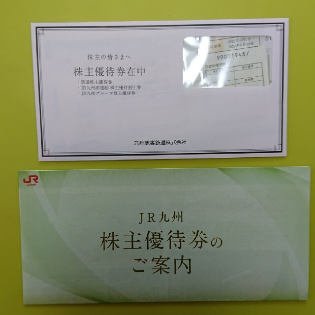 JR(ジェイアール)のJR九州 株主優待券 有効期限2023年6月30日 チケットの優待券/割引券(その他)の商品写真