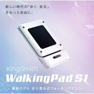 Kingsmith Walkingpad S1 ウォーキングパッド(ウォーキング)