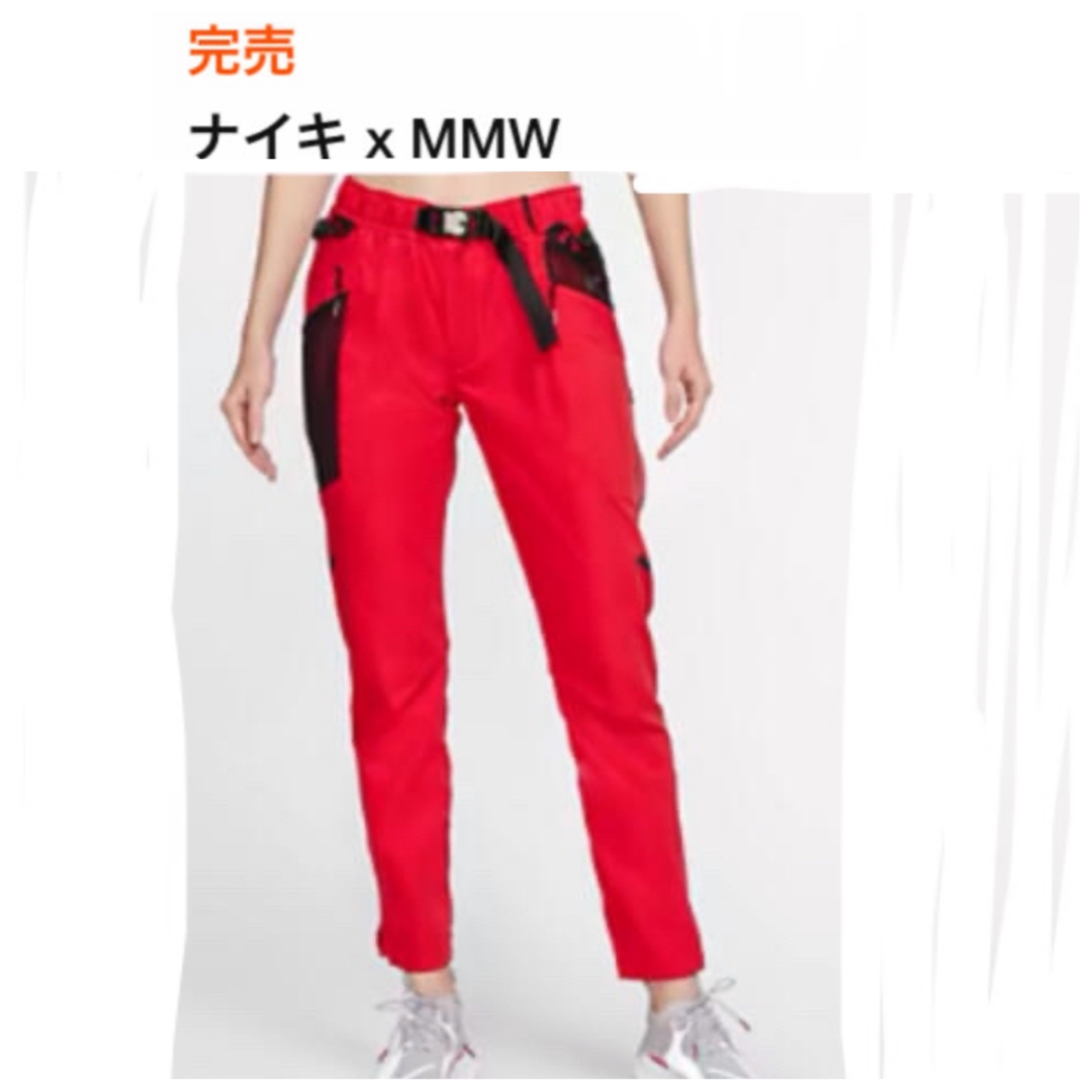 NIKE  MMWパンツ　完売品　新品