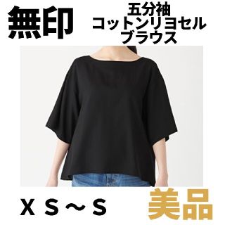 ムジルシリョウヒン(MUJI (無印良品))の【美品】無印 五分袖 コットンリヨセルブラウス Ｓ～ＸＳ(シャツ/ブラウス(半袖/袖なし))