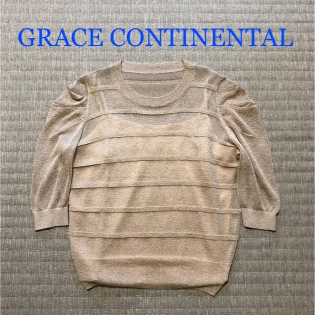 GRACE CONTINENTAL - グレースコンチネンタル ラメ入りシアーニットの通販 by Serena's shop ｜グレースコンチネンタルならラクマ