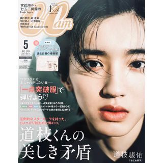 ジャニーズ(Johnny's)のCanCam 5月号　道枝駿佑表紙　特別版(アート/エンタメ/ホビー)