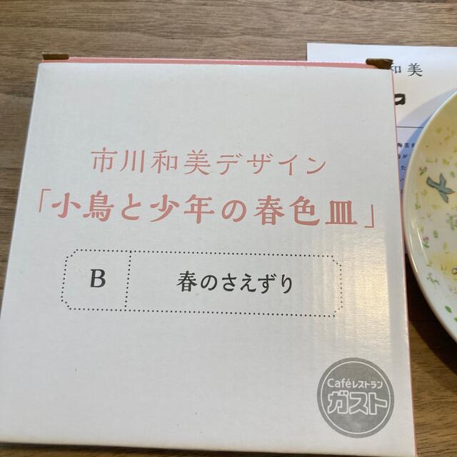 すかいらーく(スカイラーク)の未使用、開封済み　ガスト　皿　　市川和美さんデザイン インテリア/住まい/日用品のキッチン/食器(食器)の商品写真