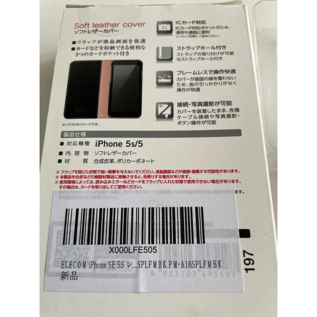 ELECOM(エレコム)のiＰhone５s／5   ＳＥ対応　カバー スマホ/家電/カメラのスマホアクセサリー(iPhoneケース)の商品写真