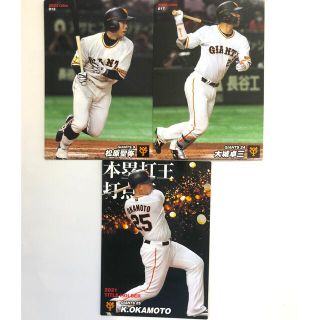 ヨミウリジャイアンツ(読売ジャイアンツ)の2022【カルビープロ野球チップス】岡本和真◎松原聖弥◎大城卓三◎巨人◎3枚(スポーツ選手)