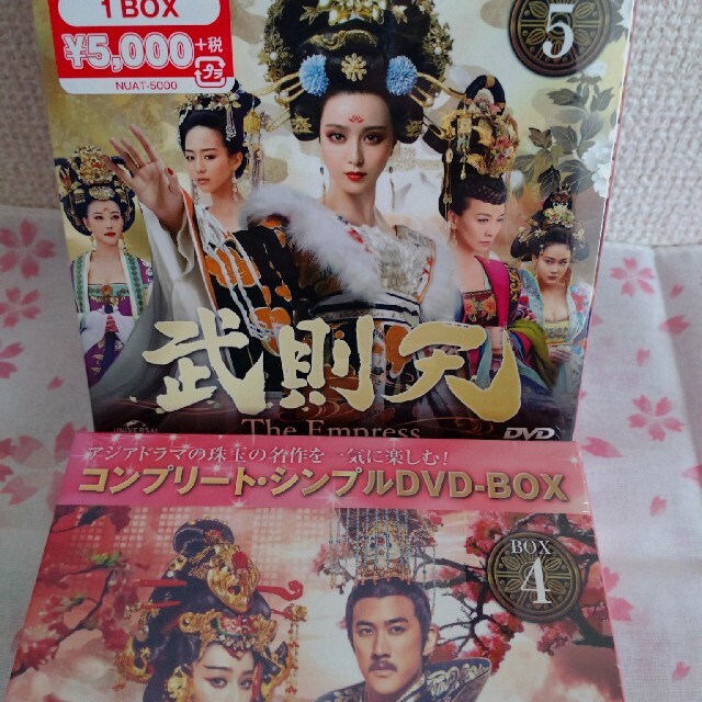 武則天　DVD−BOX1〜5　全82話　未開封品 3