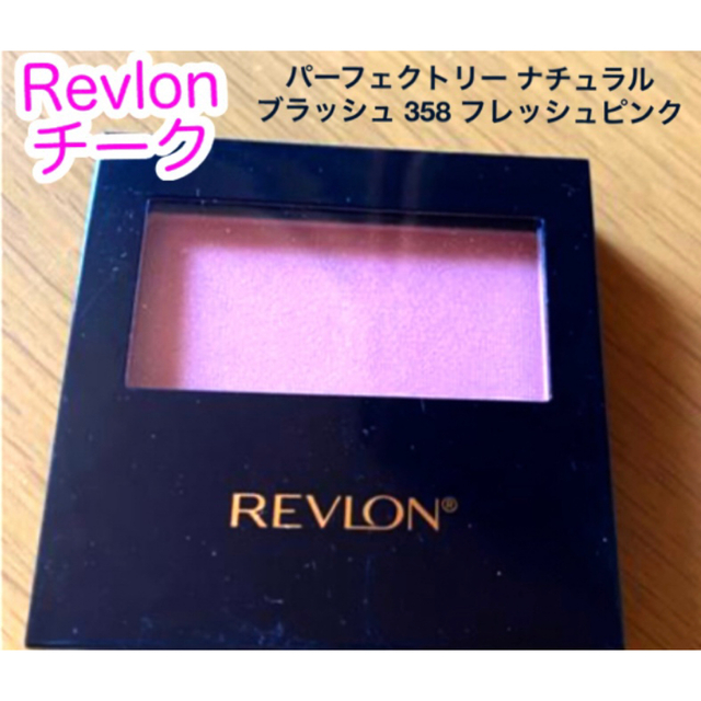 REVLON(レブロン)の【当日発送】レブロン Revlon  ピンクチーク 残量9割 コスメ/美容のベースメイク/化粧品(チーク)の商品写真