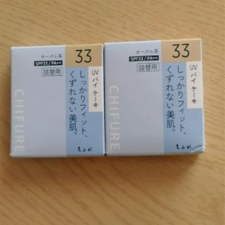 チフレケショウヒン(ちふれ化粧品)のちふれ UVバイケーキ 33 詰替用(14g)２個(ファンデーション)