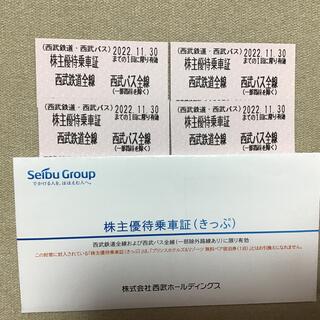 西武ホールディングス　株主優待乗車証　4枚(鉄道乗車券)