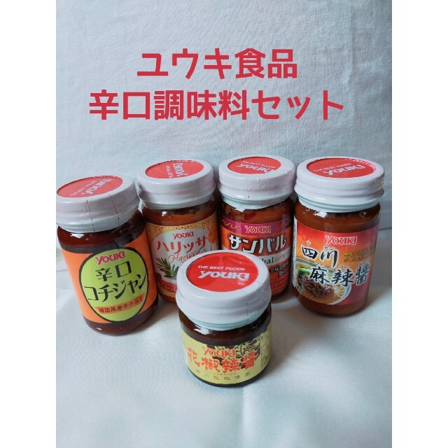 ユウキ食品　辛味調味料セット 食品/飲料/酒の食品(調味料)の商品写真