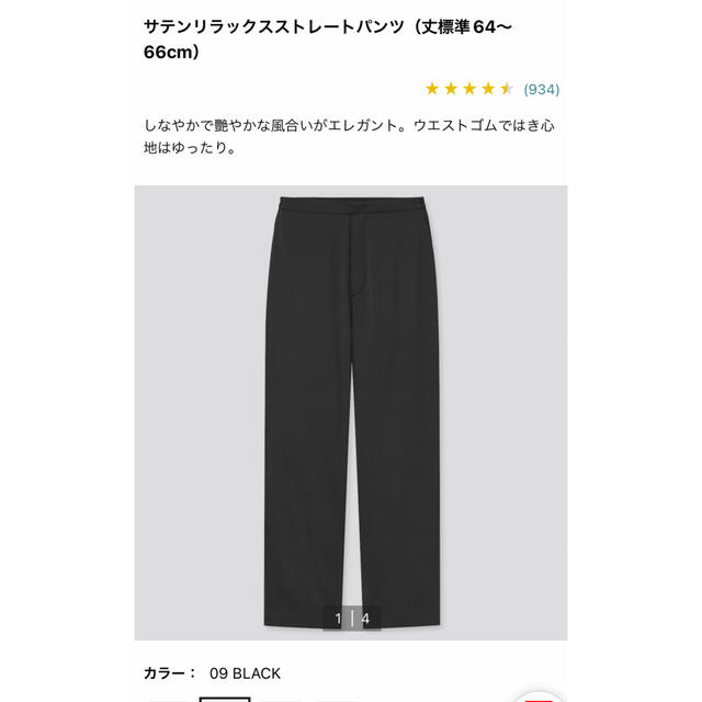 UNIQLO(ユニクロ)のUNIQLO サテンリラックスストレートパンツ レディースのパンツ(その他)の商品写真