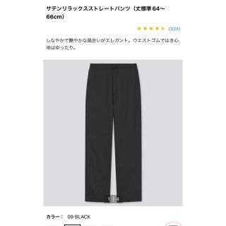 ユニクロ(UNIQLO)のUNIQLO サテンリラックスストレートパンツ(その他)