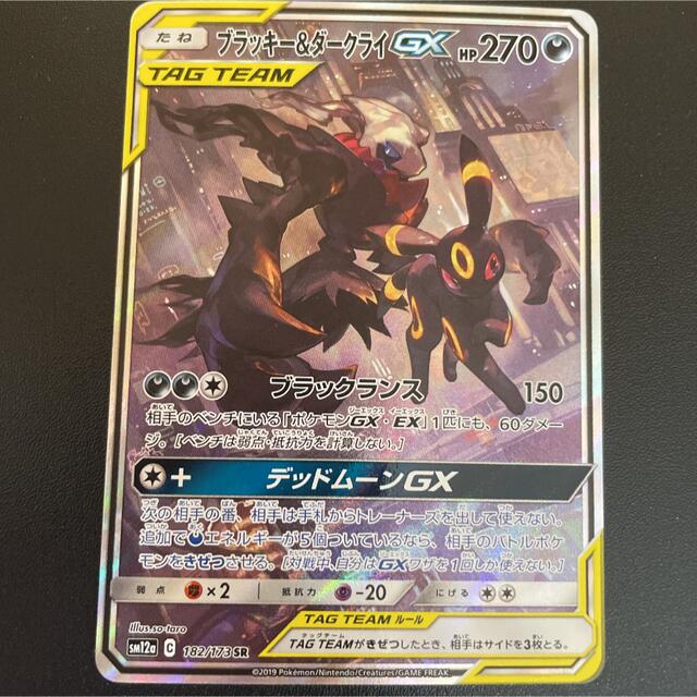 ポケモンカード ブラッキー\u0026ダークライ、エーフィ\u0026デオキシス GX sa 2枚