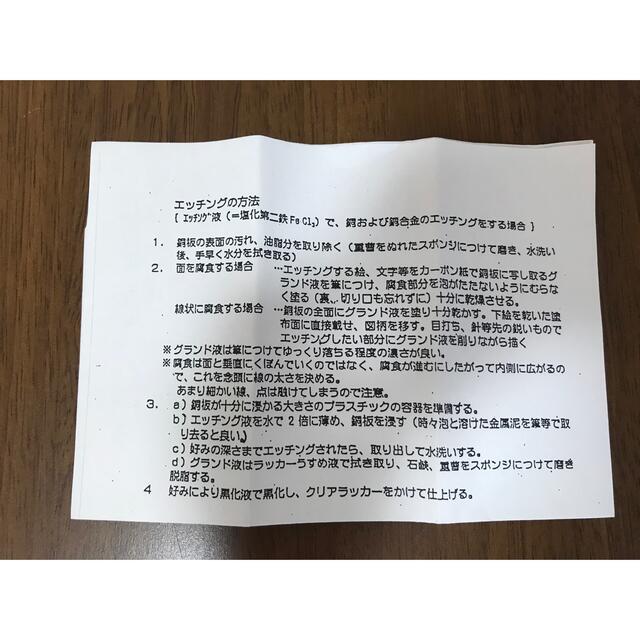 エッチング液★塩化第二鉄水溶液★処理剤付 ハンドメイドの素材/材料(その他)の商品写真