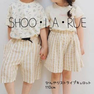 シューラルー(SHOO・LA・RUE)の専用出品(パンツ/スパッツ)