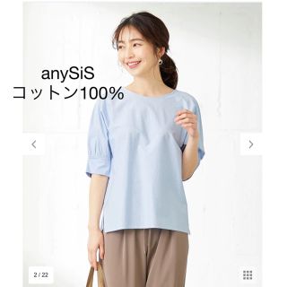 エニィスィス(anySiS)の最終SALEanySIS  シルケットクルーネックブラウス(Tシャツ(半袖/袖なし))