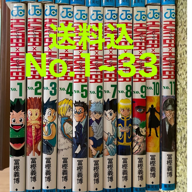 ハンターxハンター1巻〜33巻漫画