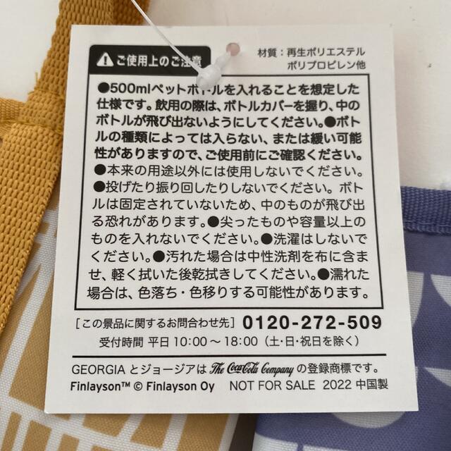 新品　ジョージア　ペットボトルカバー　2点セット インテリア/住まい/日用品のキッチン/食器(弁当用品)の商品写真