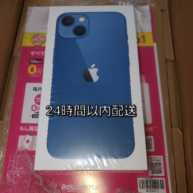 5月購入 iphone13 128gb ブルー 新品 未使用 未開封