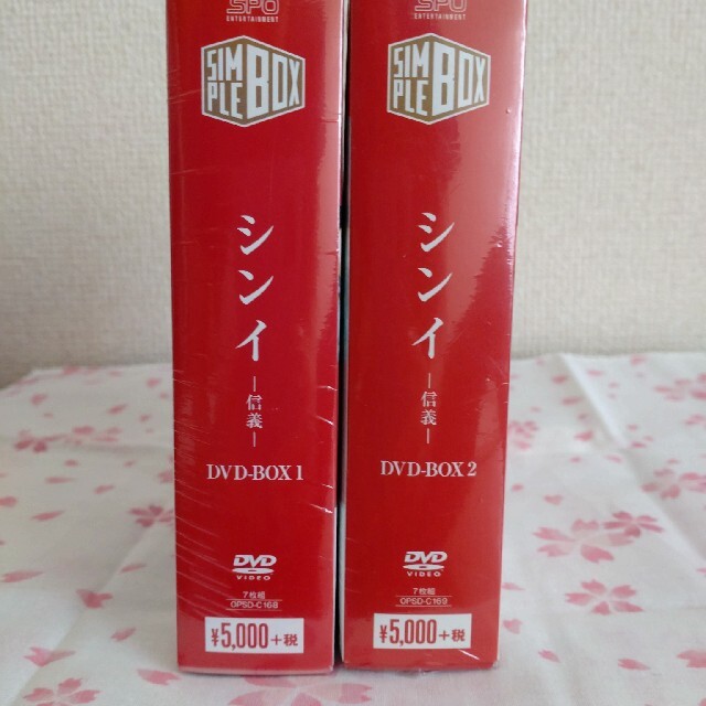 シンイ　信義　DVD−BOX１＆２セット　新品