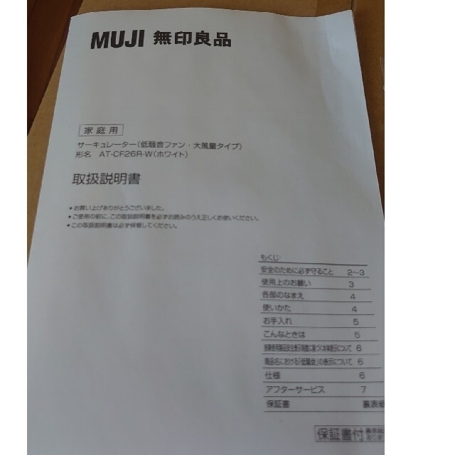 MUJI (無印良品)(ムジルシリョウヒン)の無印　サーキュレーター　低騒音ファン　大風量タイプ スマホ/家電/カメラの冷暖房/空調(サーキュレーター)の商品写真