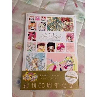 コウダンシャ(講談社)のなかよし　Art Book(イラスト集/原画集)