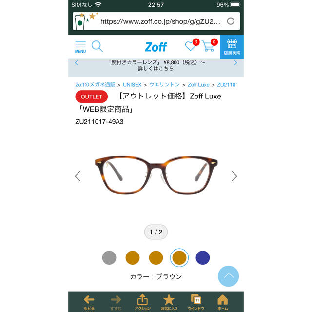 Zoff(ゾフ)のすもも様専用　Zoff ゾフ　スマート　未使用　レンズ交換チケット付き　フレーム メンズのファッション小物(サングラス/メガネ)の商品写真