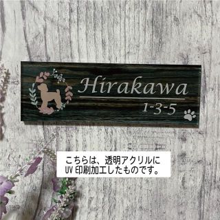 シルエットが選べるアクリル表札　オーダーメイド　トイプードル　猫　うさぎ(ウェルカムボード)