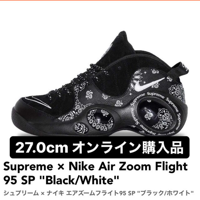 Supreme Nike Air Zoom Flight 95 US9 黒