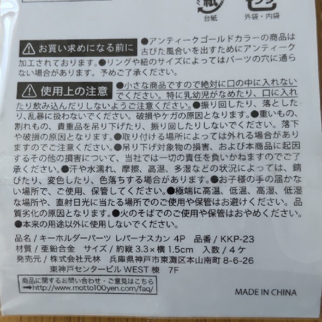 レバー付ナスカン ４個入✕２袋   計８個 キーホルダーパーツ ハンドメイドのファッション小物(バッグチャーム)の商品写真