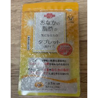タイショウセイヤク(大正製薬)のおなかの脂肪が気になる方のタブレット(ダイエット食品)