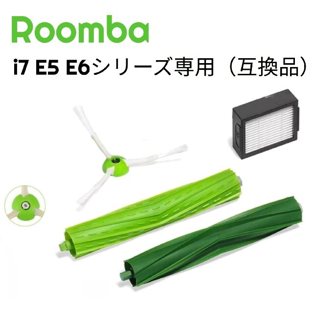 ルンバ i3i7E5E6専用 フィルター×1 エッジ×1 エアロ×2 互換品 obbofaIIq3, 生活家電 - yesand.com