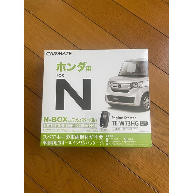 定番高評価 ヤフオク! - ホンダ N BOX用 カーメイト エンジン