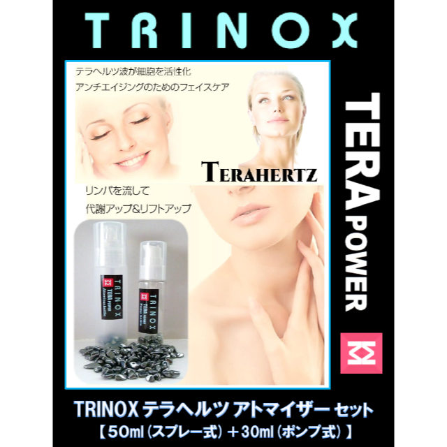 TRINOX テラヘルツ・アトマイザーボトル Set (テラヘルツシール付) コスメ/美容のコスメ/美容 その他(その他)の商品写真